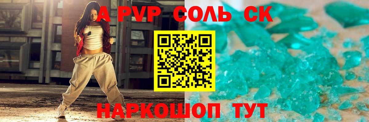 наркота  A-PVP VHQ  Чусовой  Вход с VPN  Alfa_PVP кристаллы 