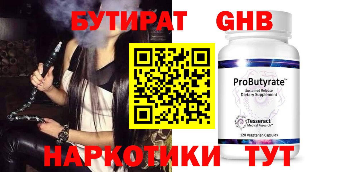 Бутират BDO  Вход с VPN  Чусовой 