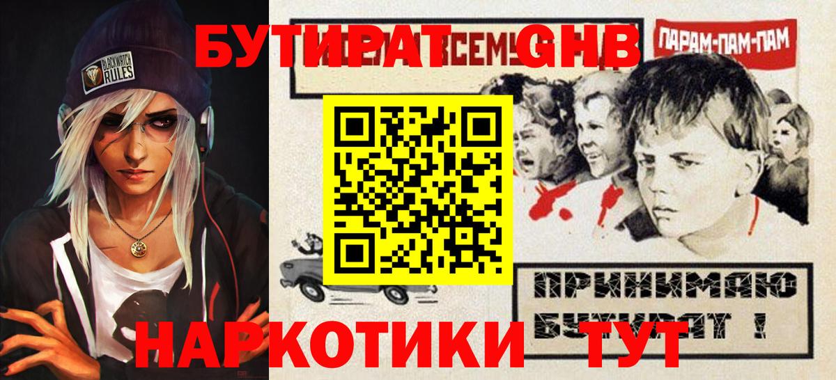 БУТИРАТ 99% Чусовой