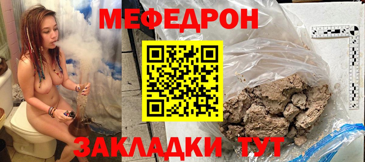 Меф мяу мяу Чусовой