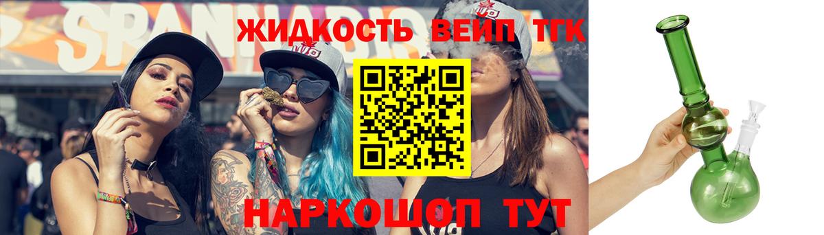 ТГК вейп  Вход с VPN  Чусовой  Дистиллят ТГК жижа 